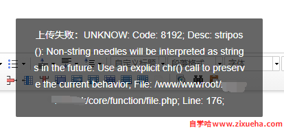 PbootCMS附件上传失败报错UNKNOW: Code: 8192; Desc: stripos():插图